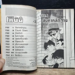 หนังสือ ยอดนักสืบจิ๋ว โคนัน เล่ม 24 รูปที่ 6