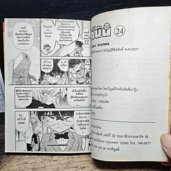 หนังสือ ยอดนักสืบจิ๋ว โคนัน เล่ม 24 รูปที่ 9