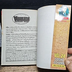 หนังสือ ยอดนักสืบจิ๋ว โคนัน เล่ม 24 รูปที่ 10