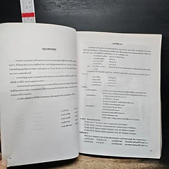 หนังสือ อนุสรณ์งานพระราชทานเพลิงศพ ผู้ช่วยศาสตราจารย์ นายแพทย์ ประวัติ หงสประภาส รูปที่ 7