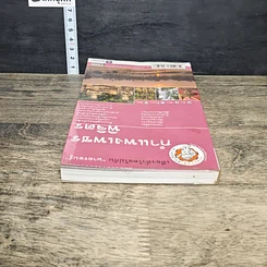 หนังสือ กำแพงเพชร พิจิตร เที่ยวทั่วไทยไปกับ นายรอบรู้ รูปที่ 4