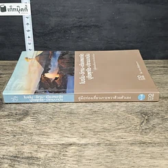 หนังสือ โบรโม-อีเจน-เดียงพลาโต บุโรพุทโธ-ปรัมบานัน คู่มือท่องเที่ยวเกาะชวาด้วยตัวเอง รูปที่ 2