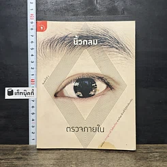 หนังสือ ตรวจภายใน