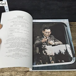 หนังสือ 108 มงคลพระบรมราโชวาท รูปที่ 6