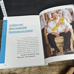 หนังสือ 108 มงคลพระบรมราโชวาท รูปที่ 9