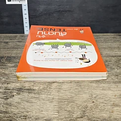 หนังสือ รู้ทัน..สันดาน TENSE รูปที่ 4