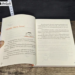 หนังสือ รู้ทัน..สันดาน TENSE รูปที่ 7