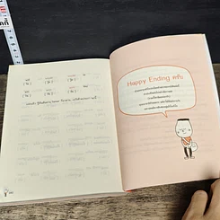 หนังสือ รู้ทัน..สันดาน TENSE รูปที่ 8