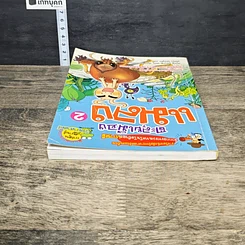 หนังสือ ตะลุยเมืองแมลง เล่ม 2 รูปที่ 4
