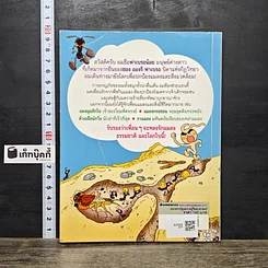 หนังสือ ตะลุยเมืองแมลง เล่ม 2 รูปที่ 5
