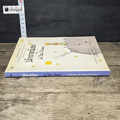 หนังสือ เจ้าชายน้อย รูปที่ 2