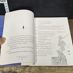 หนังสือ เจ้าชายน้อย รูปที่ 7