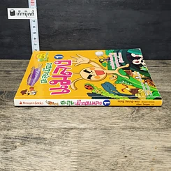 หนังสือ ตะลุยเมืองแมลง เล่ม 1 รูปที่ 2