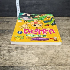 หนังสือ ตะลุยเมืองแมลง เล่ม 1 รูปที่ 4