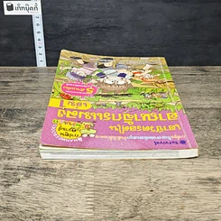 หนังสือ เอาชีวิตรอดในอาณาจักรแมลง เล่ม 1 รูปที่ 4