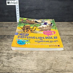 หนังสือ เอาชีวิตรอดในอาณาจักรแมลง เล่ม 2 รูปที่ 4