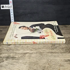 หนังสือ เจ้าชู้ดีนัก...ทำให้รักซะเลย รูปที่ 2