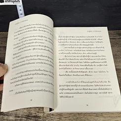 หนังสือ เจ้าชู้ดีนัก...ทำให้รักซะเลย รูปที่ 7