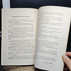 หนังสือ อนุสรณ์พระราชทานเพลิงศพ นางชลาภรณ์ คหะแก้ว รูปที่ 6