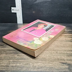 หนังสือ วันแม่แห่งชาติ 12 สิงหาคม 2538 รูปที่ 4