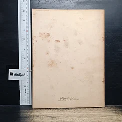 หนังสือ ที่ระลึกในงานศพ นางพรหมทัตตเวที (บูรพา พรหมทัตตเวที) รูปที่ 2
