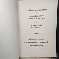 หนังสือ ที่ระลึกในงานศพ นางพรหมทัตตเวที (บูรพา พรหมทัตตเวที) รูปที่ 6