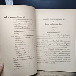 หนังสือ ที่ระลึกในงานศพ นางพรหมทัตตเวที (บูรพา พรหมทัตตเวที) รูปที่ 9
