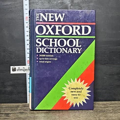 หนังสือ The New Oxford School Dictionary