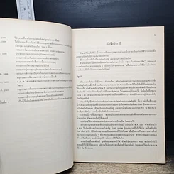 หนังสือ อนุสรณ์เนื่องในงานพระราชทานเพลิงศพ พันโท นายแพทย์นิตย์เวชชวิศิษฎ์ รูปที่ 8