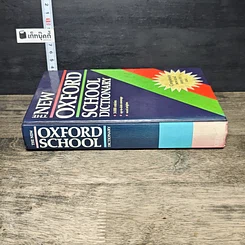 หนังสือ The New Oxford School Dictionary รูปที่ 2