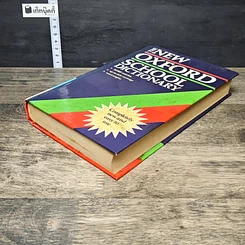 หนังสือ The New Oxford School Dictionary รูปที่ 3