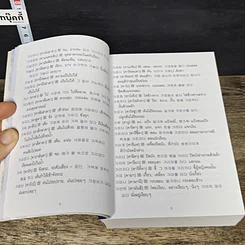 หนังสือ พจนานุกรม เกาหลี-ไทย / ไทย-เกาหลี รูปที่ 7