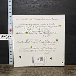 หนังสือ เพลงรักประกอบชีวิต The Soundtracks of my love รูปที่ 5