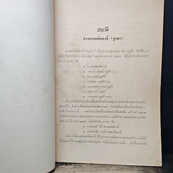 หนังสือ อนุสรณ์ในการฌาปนกิจศพ นางพรหมทัตตเวที รูปที่ 7