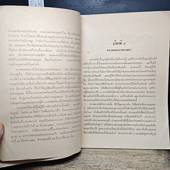 หนังสือ อนุสรณ์ในการฌาปนกิจศพ นางพรหมทัตตเวที รูปที่ 8