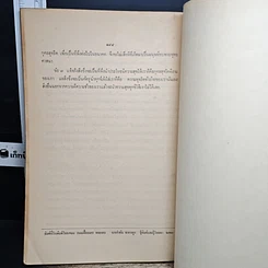 หนังสือ อนุสรณ์ในการฌาปนกิจศพ นางพรหมทัตตเวที รูปที่ 9