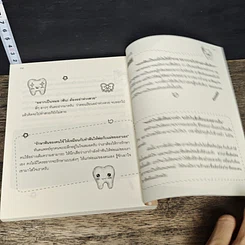 หนังสือ Dek Dent Story อยากเป็นหมอฟัน รูปที่ 9