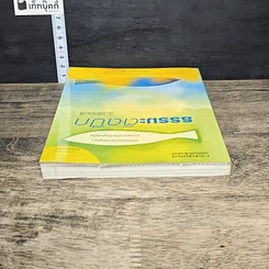 หนังสือ ธรรมะติดปีก รูปที่ 4