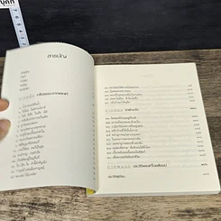 หนังสือ ธรรมะติดปีก รูปที่ 7