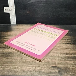 หนังสือ เทคนิคและตัวอย่างการเขียนหนังสือส่งเสริมการอ่านและหนังสืออ่านเพิ่มเติม รูปที่ 4