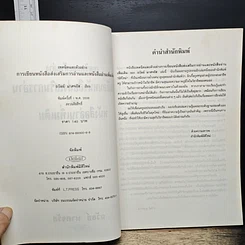 หนังสือ เทคนิคและตัวอย่างการเขียนหนังสือส่งเสริมการอ่านและหนังสืออ่านเพิ่มเติม รูปที่ 6