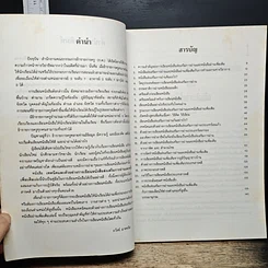 หนังสือ เทคนิคและตัวอย่างการเขียนหนังสือส่งเสริมการอ่านและหนังสืออ่านเพิ่มเติม รูปที่ 7