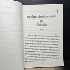 หนังสือ เทคนิคและตัวอย่างการเขียนหนังสือส่งเสริมการอ่านและหนังสืออ่านเพิ่มเติม รูปที่ 8