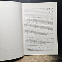 หนังสือ วิจัยทางการพยาบาล รูปที่ 9
