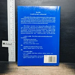 หนังสือ วิธีการวิจัยทางพฤติกรรมศาสตร์และสังคมศาสตร์ รูปที่ 2