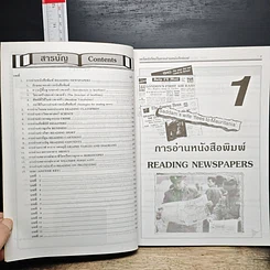 หนังสือ New Techniques for Reading Newspaper เคล็ดลับใหม่ในการอ่านหนังสือพิมพ์ รูปที่ 7