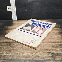 หนังสือ เทคนิคการลงทุนในหลักทรัพย์ รูปที่ 4