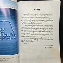 หนังสือ เทคนิคการลงทุนในหลักทรัพย์ รูปที่ 6