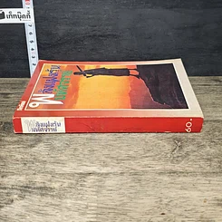 หนังสือ พลังแฝงเร้นมหัศจรรย์ รูปที่ 2