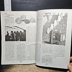หนังสือ เทคนิคการลงทุนในหลักทรัพย์ รูปที่ 8